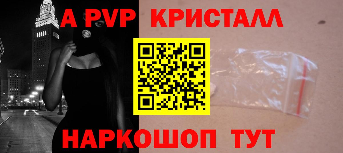 A PVP крисы CK  A-PVP СК  Вязьма  Alfa_PVP  Вход с VPN 