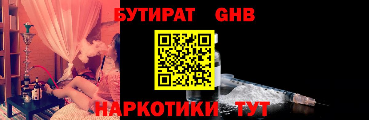 БУТИРАТ жидкий экстази  БУТИРАТ  Вязьма  Вход с VPN 