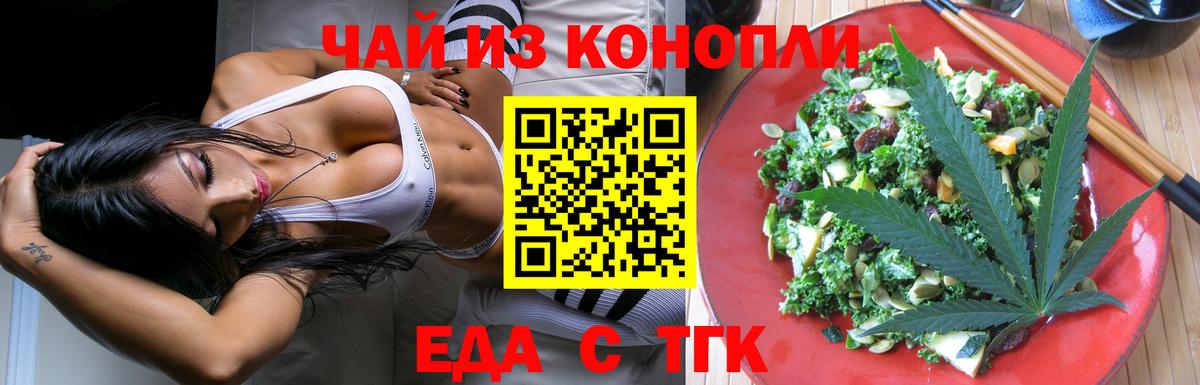 Еда ТГК конопля  Вход с VPN  Вязьма 