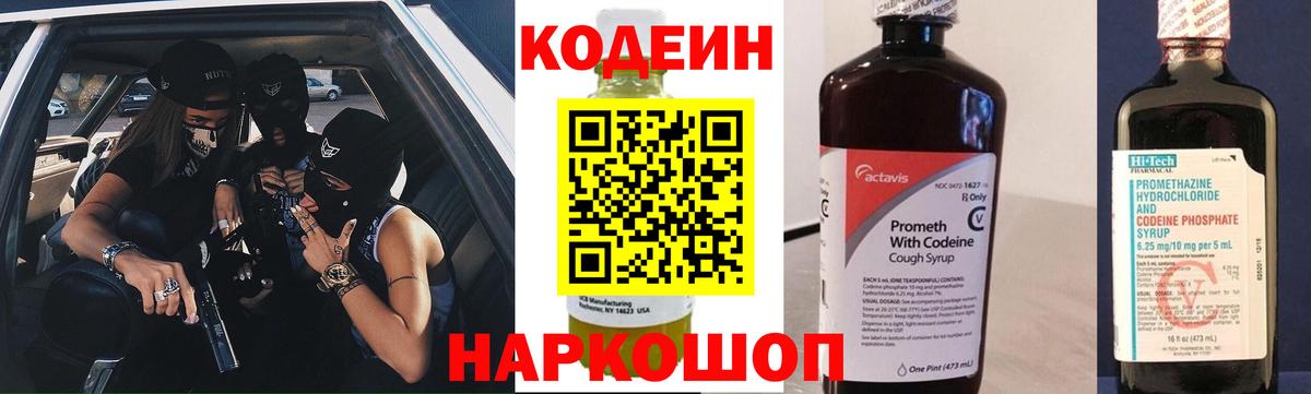 Вязьма  Кодеин Purple Drank  Вход с VPN 