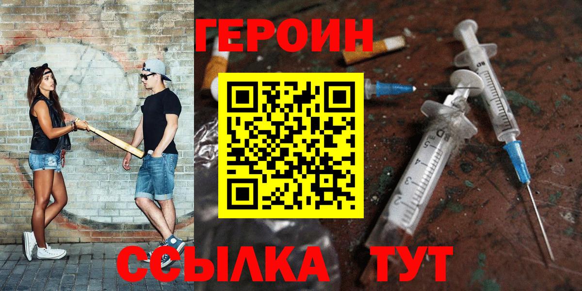 ГЕРОИН VHQ Вязьма