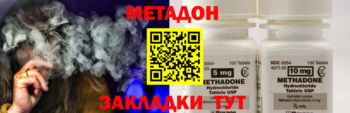 Метадон methadone Вязьма